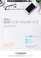 操作マニュアル｜ならしん投信インターネットサービス｜奈良信用金庫