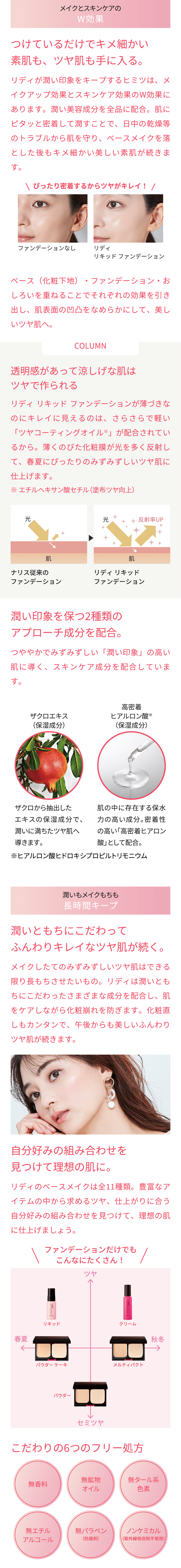 シリーズから探す/ベースメイク/LIDEE リディ / ナリスオンライン