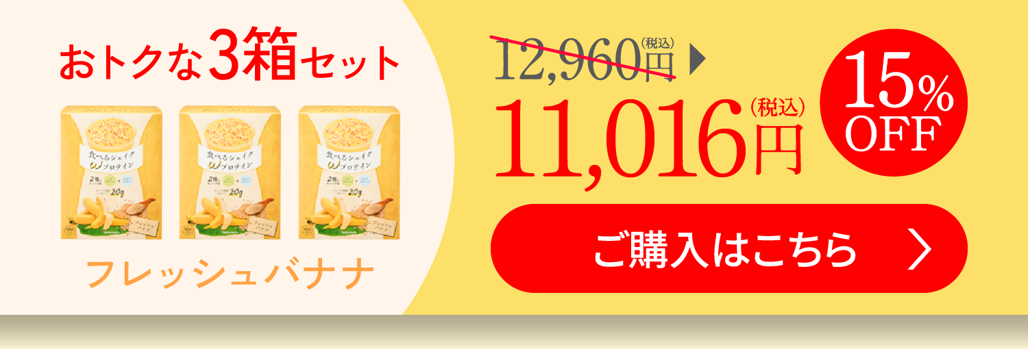 めざせ、シェイプボディ！「食べるシェイク Wプロテイン」 | NARIS