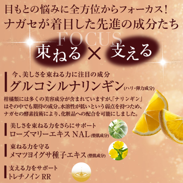 通常購入】アイフォーカス | ナガセビューティケァ公式ショップ