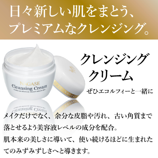 ナガセクレンジングクリーム3個セット NAGASE Cleansing Cream ナガセ