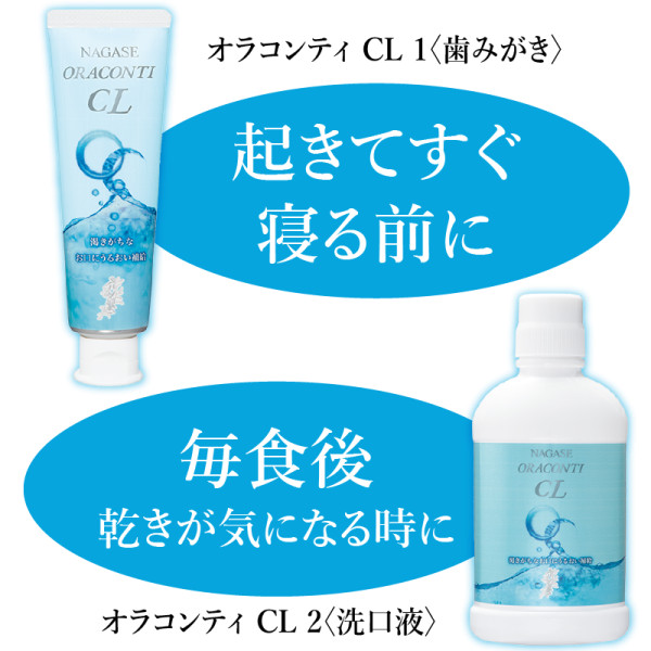 通常購入】オラコンティCL2〈洗口液〉 | ナガセビューティケァ公式ショップ