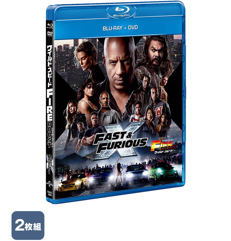 ワイルド・スピード／ファイヤーブースト』2023.8.23[水]4KUHD&