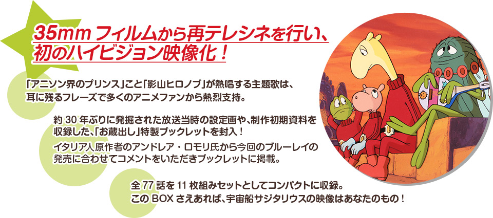 ★ゴン★宇宙船サジタリウス Vol.1&2 Blu-ray Amazon.co.jp: 宇宙船サジタリウス Vol.1 【想い出のアニメライブ