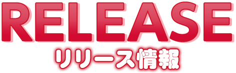 恋愛革命」パッケージ用 特集ページ