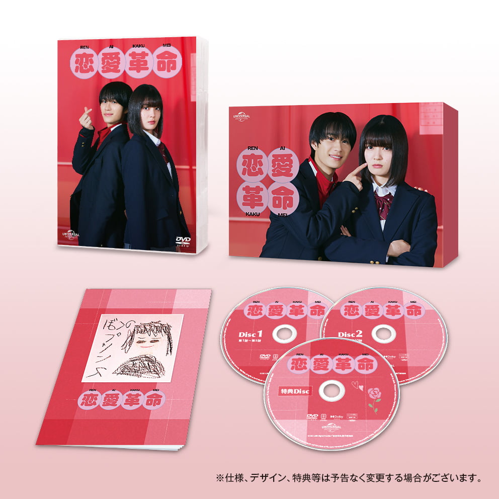 恋愛革命」パッケージ用 特集ページ