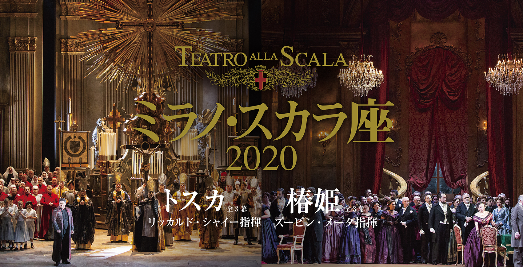 概要／ミラノ・スカラ座 2020年日本公演／NBS公演一覧／NBS日本舞台