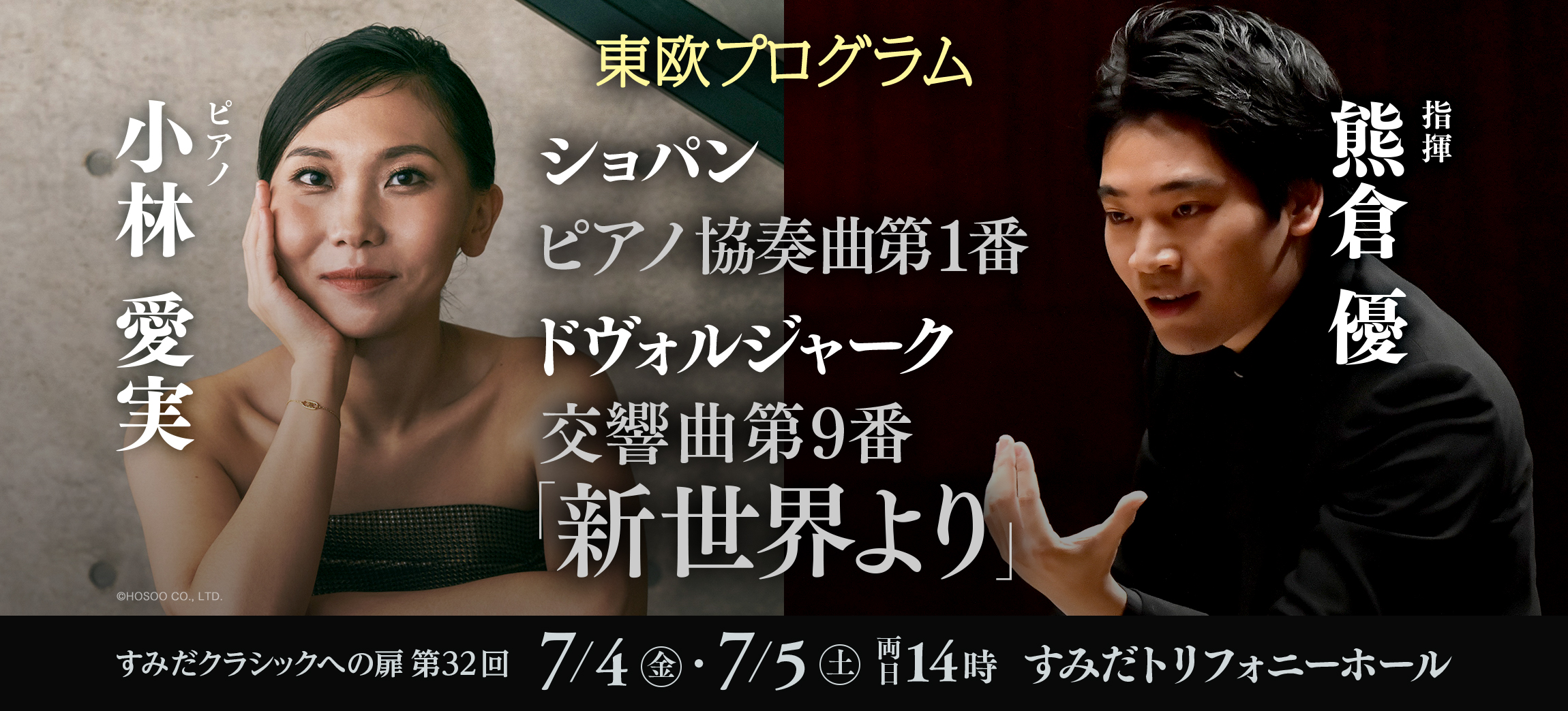 すみだクラシックへの扉 #32（土） | [公式]新日本フィルハーモニー