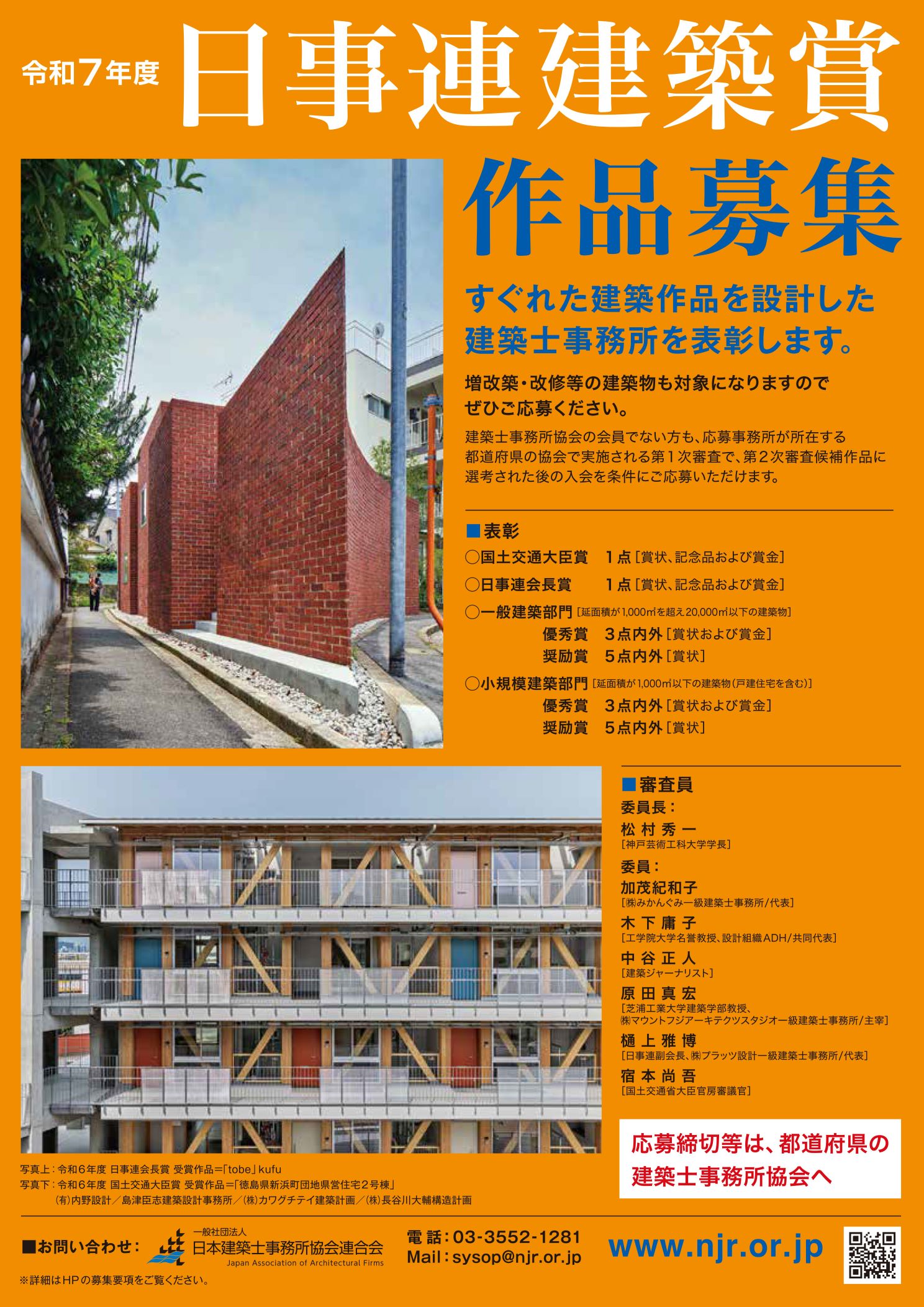 令和7年度日事連建築賞の募集について | 一般社団法人 日本建築士事務