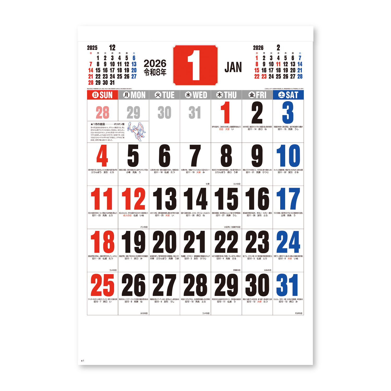 御暦（格言入り3色文字）｜壁掛けカレンダー｜カレンダー｜商品を探す