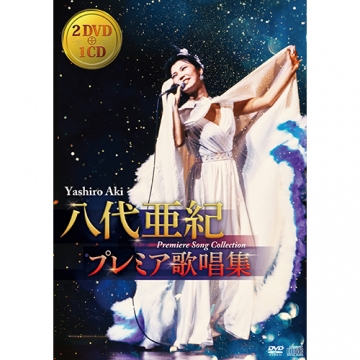 八代亜紀 プレミア歌唱集 DVD 全2枚＋CD｜音楽・舞台｜DVD＋CD