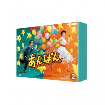 連続テレビ小説 あんぱん 完全版 ブルーレイBOX2 全4枚｜国内ドラマ