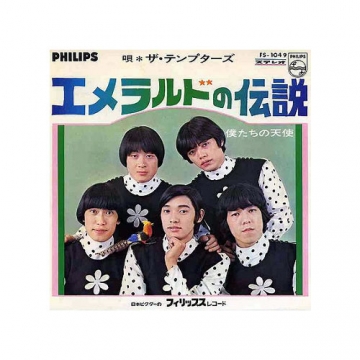 永遠のグループ・サウンズ大全集 CD-BOX 全5枚セット｜クラシック