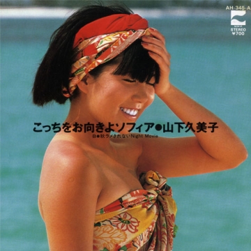 クリスタルの歌姫たち female pop songs of the 80's CD-BOX 全5枚