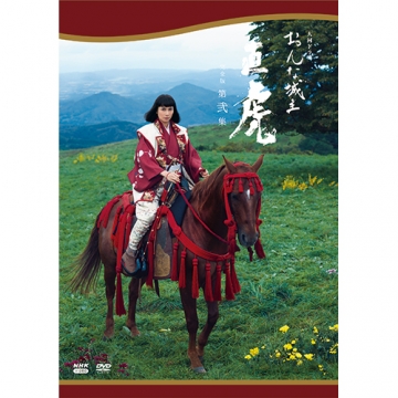 大河ドラマ おんな城主 直虎 完全版 第弐集 DVD-BOX 全5枚｜国内ドラマ
