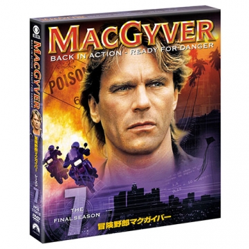 冒険野郎マクガイバー DVD 全シーズンセット 冒険野郎マクガイバー macgyver DVD 全巻セット シーズン1〜7 - メルカリ
