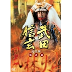 武田信玄 完全版 第壱集 DVD-BOX 全7枚｜大河ドラマ｜DVD