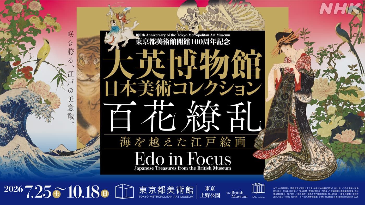 2026年 大英博物館日本美術コレクション展に青森県中泊町のふすま絵が