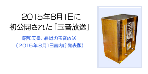 宮内庁版「玉音放送」とこれまでの「玉音放送」｜戦争｜NHKアーカイブス