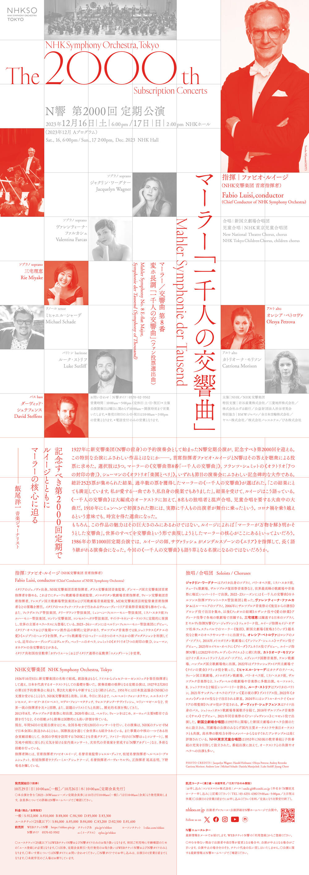 第2000回 定期公演Aプログラム | NHK交響楽団