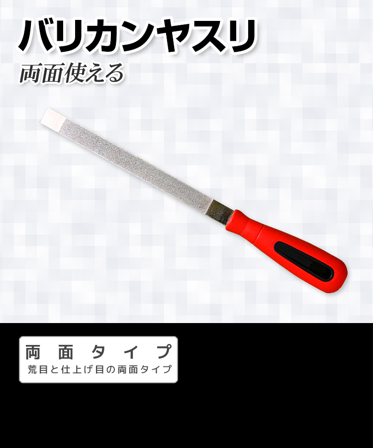 ニシガキ工業株式会社 / バリカンヤスリ