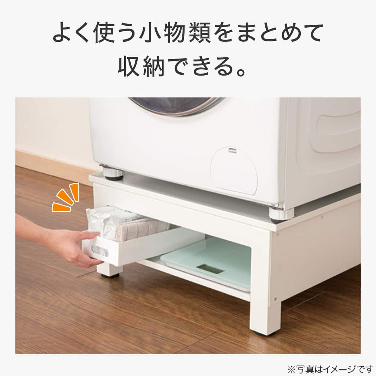 ドラム式洗濯機専用かさ上げ台 (ホワイトNK201) | ニトリネット【公式