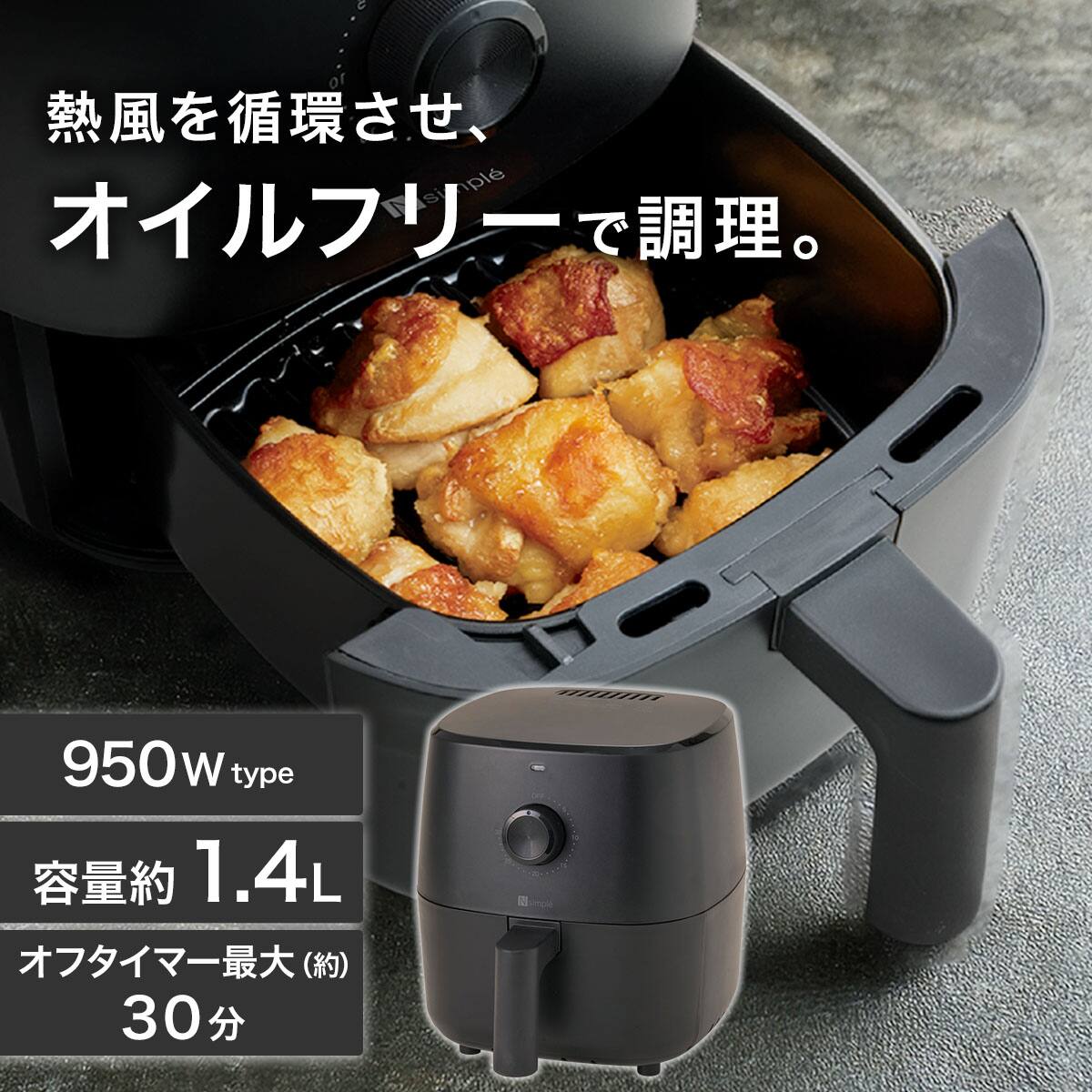 ノンオイルフライヤー(1.4L XJ2G01 ブラック) | ニトリネット【公式