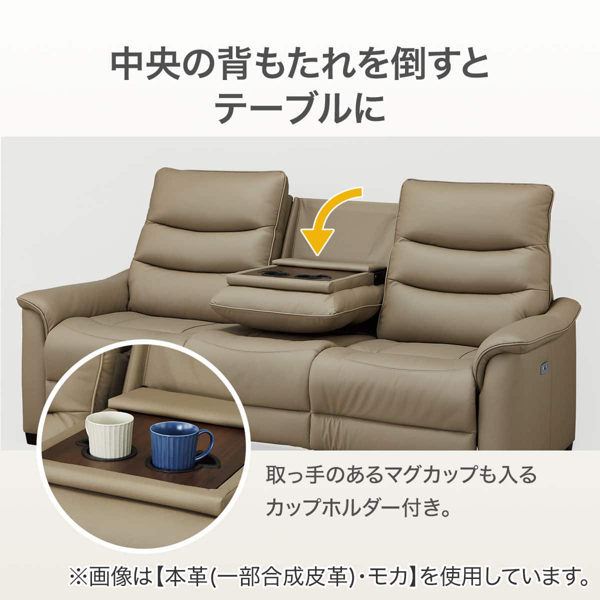 3人掛け電動リクライニングソファ テーブル付き 厚革(一部合成皮革