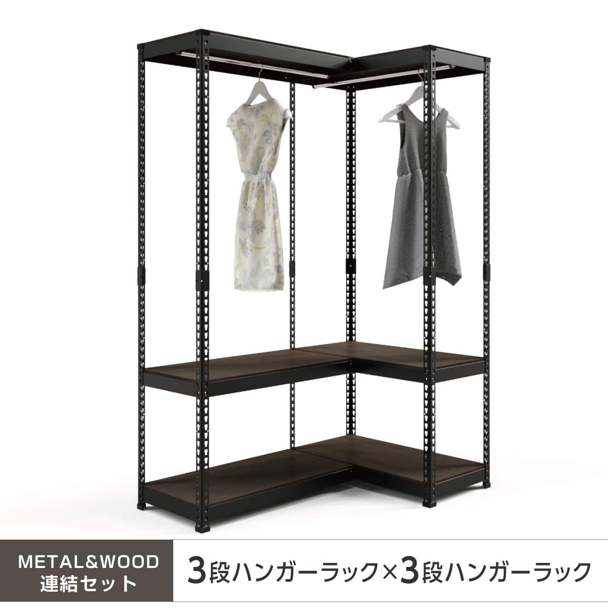 METAL & WOOD】高耐荷重 ハンガーラック 幅81cm×ハンガーラック 幅81cm