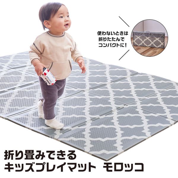 折り畳みできるキッズプレイマット(モロッコ 148cm×196cm) | ニトリ