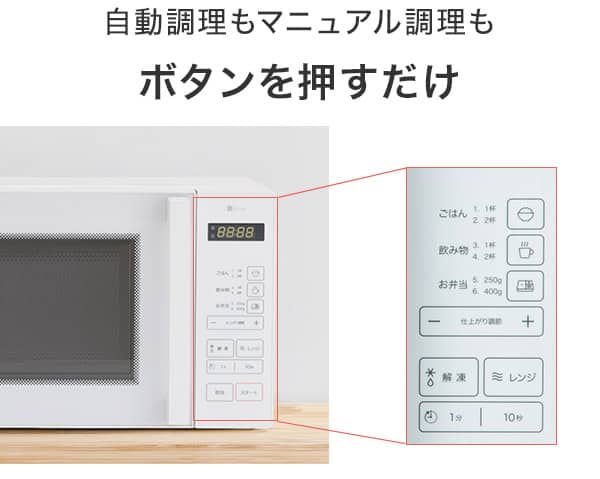 マイコン電子レンジ (17L ヘルツフリー BN20M ホワイト) | ニトリ