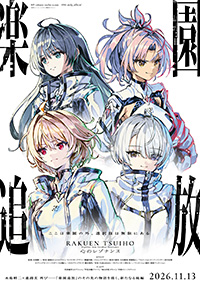 対魔忍RPG』と“すーぱーそに子”がコラボレーション！ 3/16(月)～31(火
