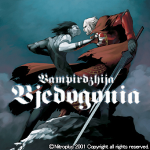 吸血殲鬼ヴェドゴニア』 オリジナルサウンドトラック｜ニトロプラス
