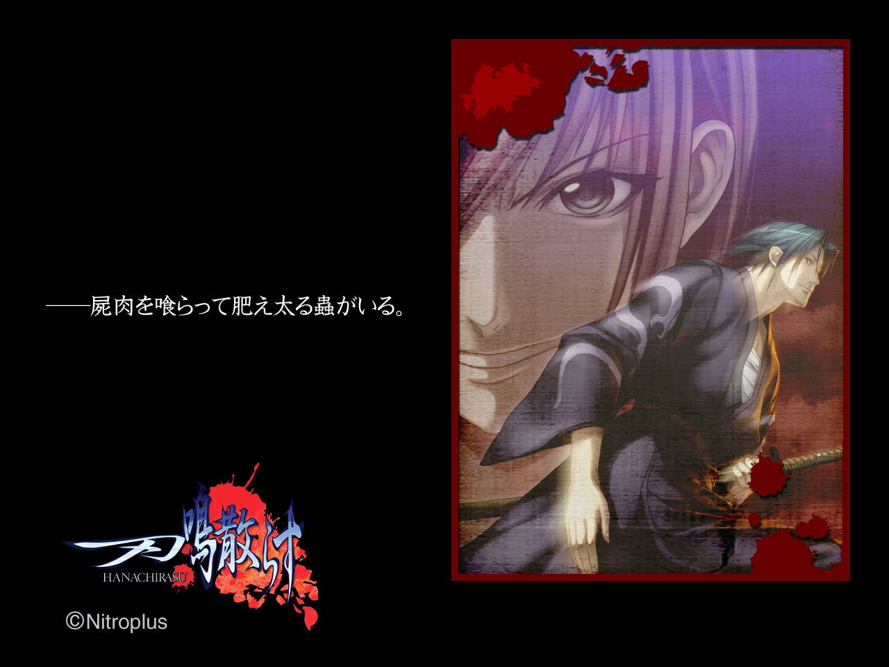 刃鳴散らす」特設ページ