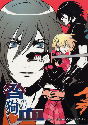 ビジュアルブック「Nitro+CHiRAL Official Works ～咎狗の血