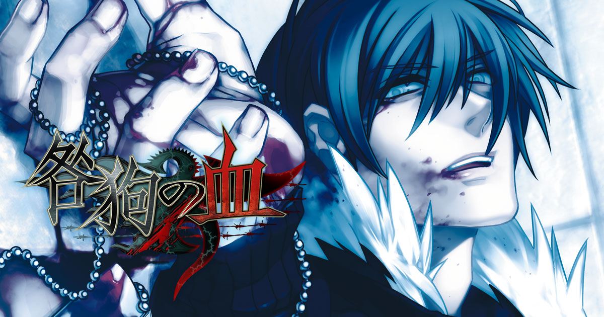 咎狗の血』旧版(初回版・通常版・Vista対応版・Vista/7対応版) 製品