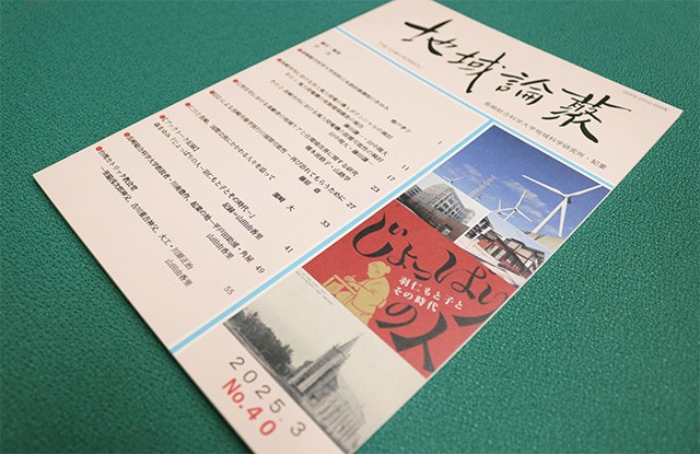 地域科学研究所｜研究・地域連携｜長崎総合科学大学 ［NiAS］_少人数