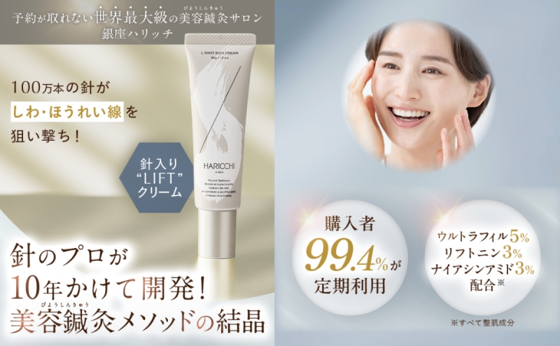 ハリッチ L Shot（エルショット） 口コミ 塗る美容鍼の実力は？リッチ