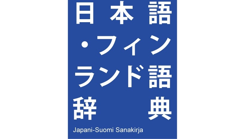 J-S-Sanakirja of Kyokai