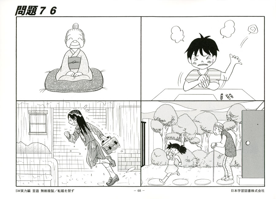 小学受験問題集 サクセスウォッチャーズ (6)言語 実力アップ編