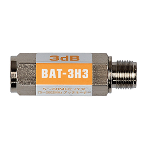 20dB用ブロックアッテネーター 下り減衰/電流阻止型 BAT-20H3: テレビ