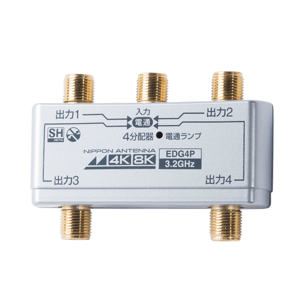 3.2GHz対応 屋内用4分配器 全電通タイプ EDG4P: テレビ受信用機器