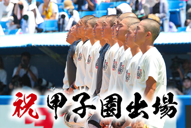 硬式野球部第107回全国高等学校野球選手権大会西東京大会 優勝 | 日本