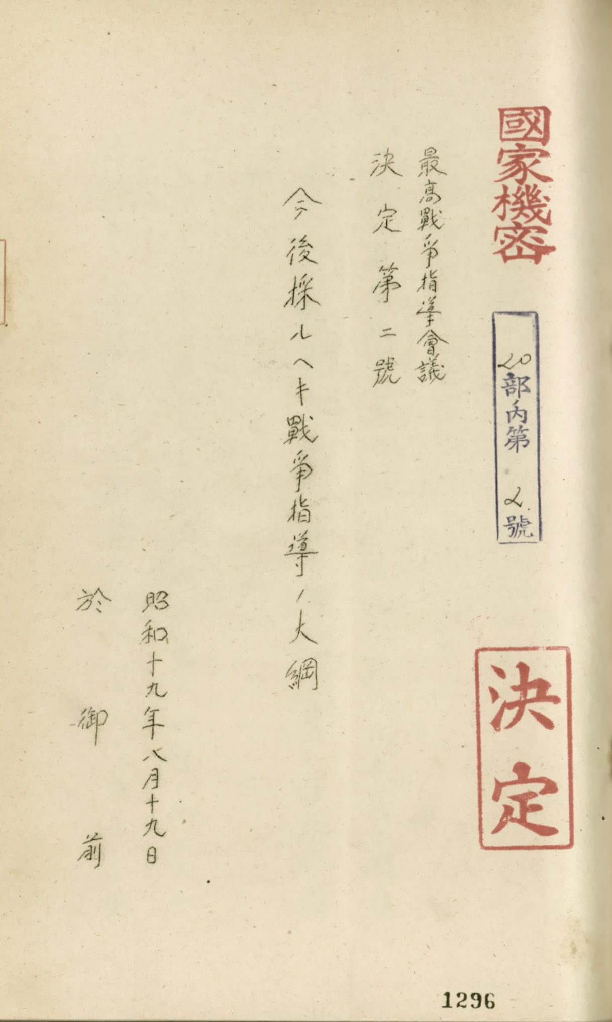 太平洋戦争④ 終戦80年 - 防衛省防衛研究所