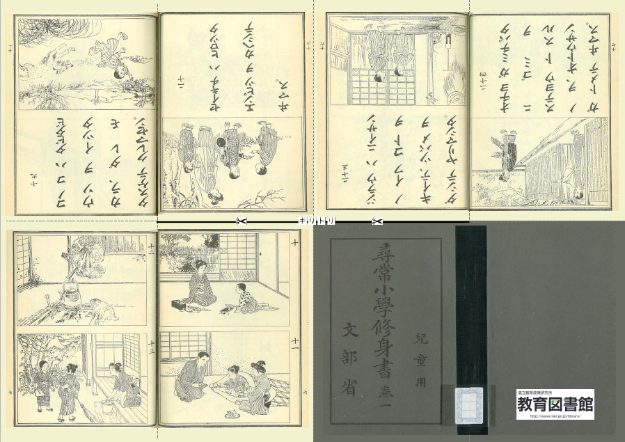 まめ本 | 教育図書館 | 国立教育政策研究所 National Institute for