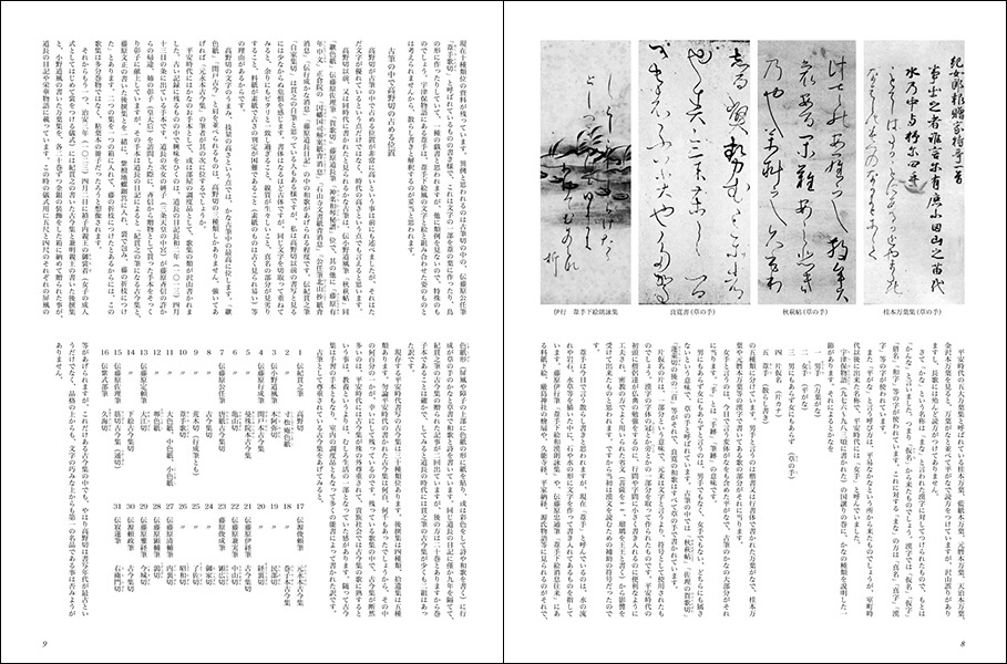 改訂版 書道技法講座 18：高野切第三種［かな／平安・伝紀貫之