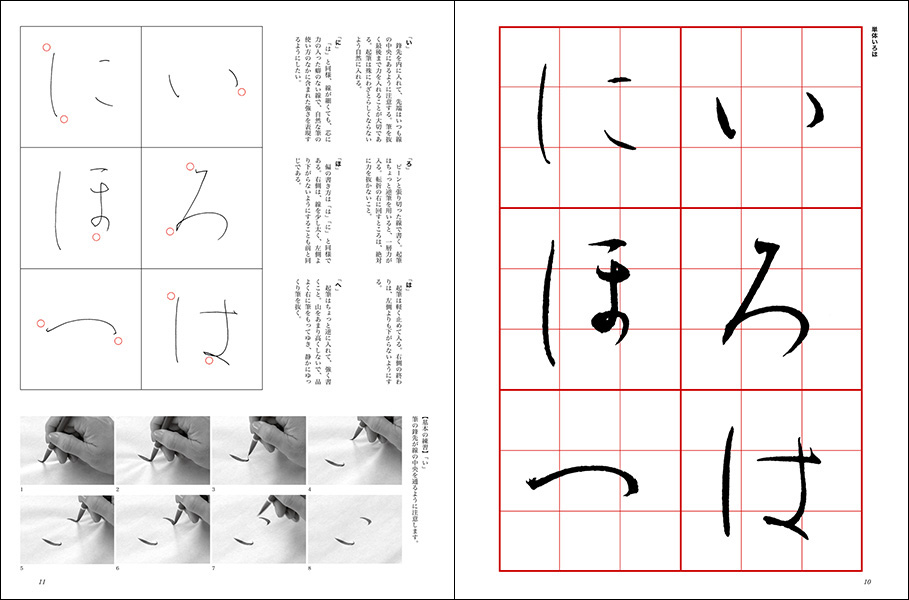 改訂版 書道技法講座 19：粘葉本和漢朗詠集［かな／平安・伝藤原行成