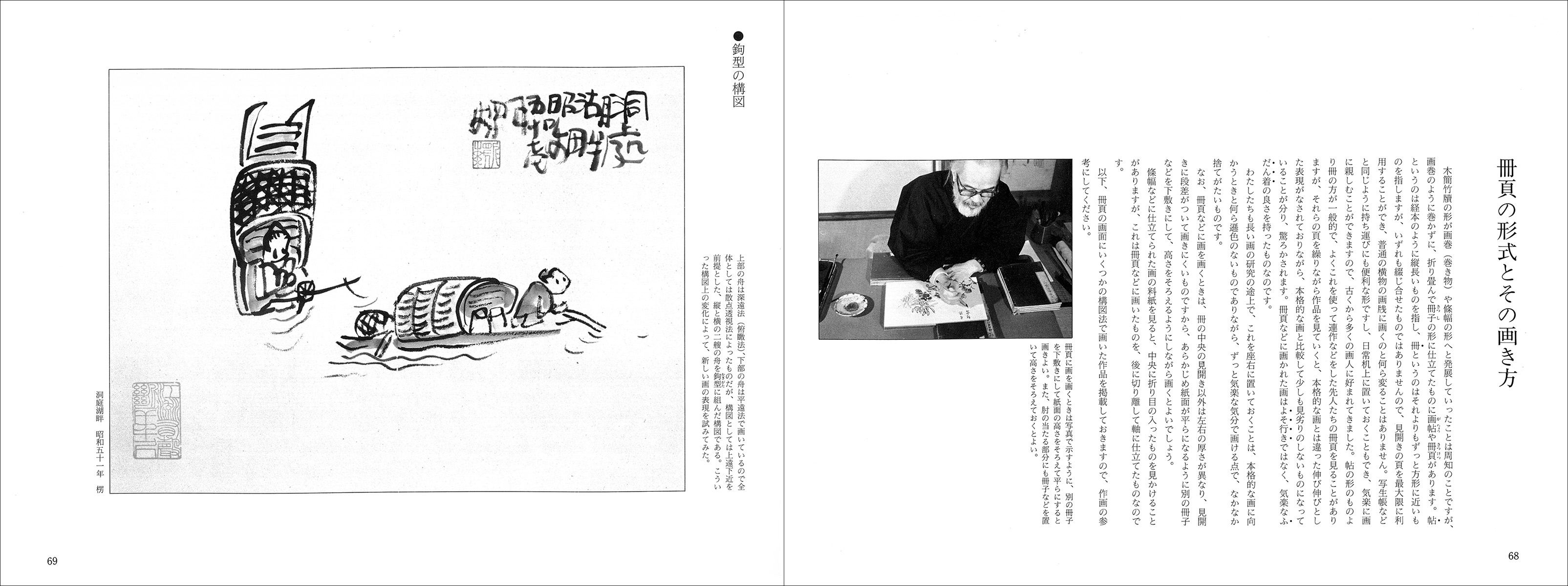 水墨画法 9：冊頁・條幅 - 株式会社二玄社