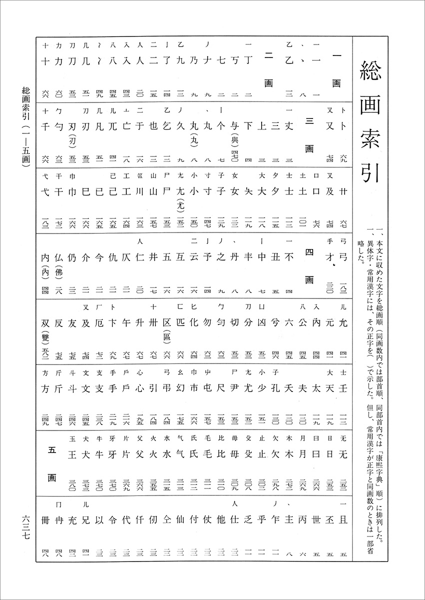 呉昌碩書法字典 - 株式会社二玄社