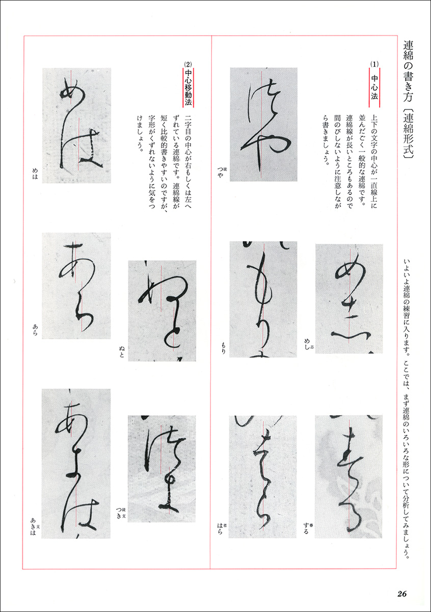 かな古典の学び方 6：粘葉本和漢朗詠集［伝藤原行成］ - 株式会社二玄社